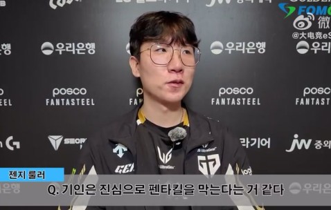 队内疑似不和?Ruler回应Kiin不让五杀：不知道 好像是讨厌我吧