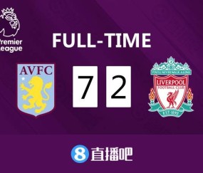 维拉近14场对阵利物浦的英超中只赢了一场：20年主场7-2血洗红军